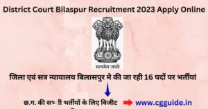 District Court Bilaspur Recruitment 2023 Apply Offline – 8वीं पास के पदों पर भर्ती