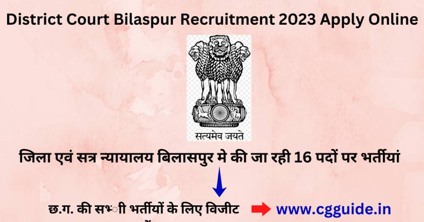 district-court-bilaspur-recruitment-2023