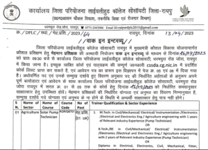 Livelihood College Raipur Recruitment 2023 – रायपुर मे प्रशिक्षकों के पदों पर भर्ती