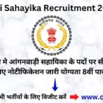 anganwadi-sahayika-recruitment-2024