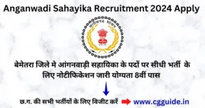 anganwadi-sahayika-recruitment-2024