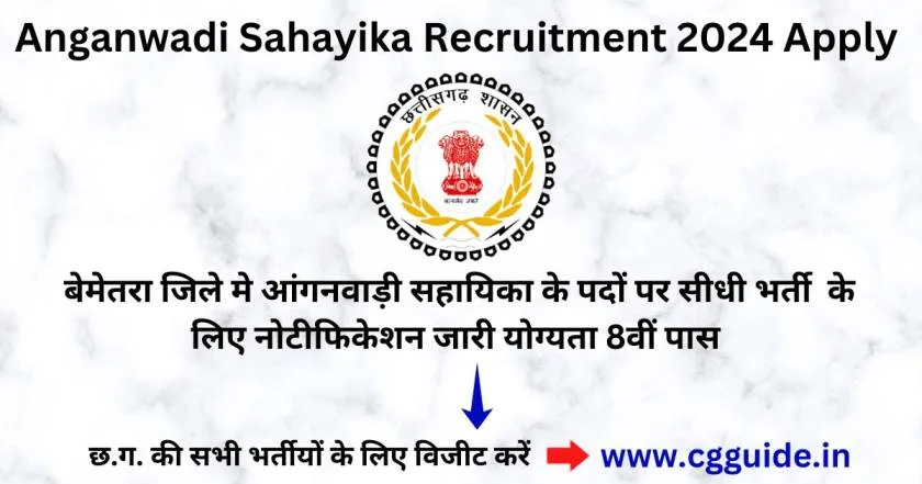 anganwadi-sahayika-recruitment-2024