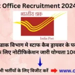 cg-post-office-recruitment-2024