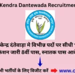 krishi-vigyan-kendra-dantewada-recruitment-2024