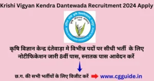 krishi-vigyan-kendra-dantewada-recruitment-2024