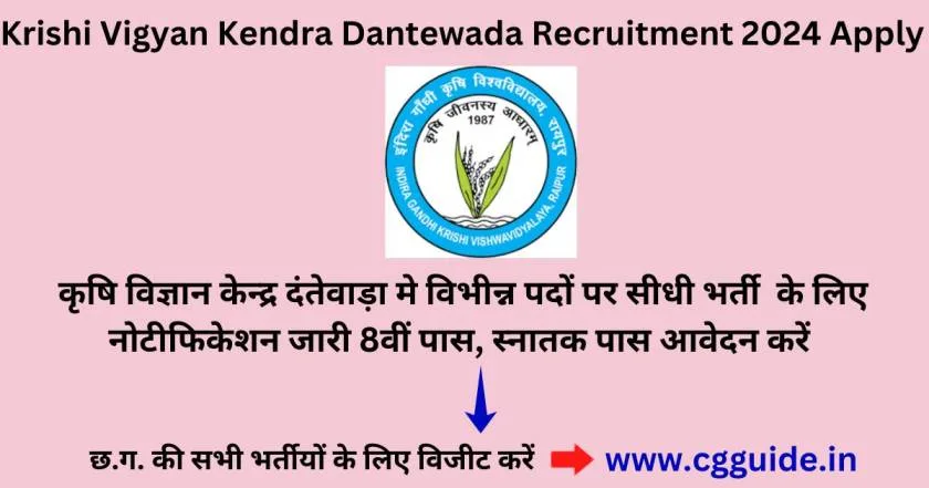 krishi-vigyan-kendra-dantewada-recruitment-2024